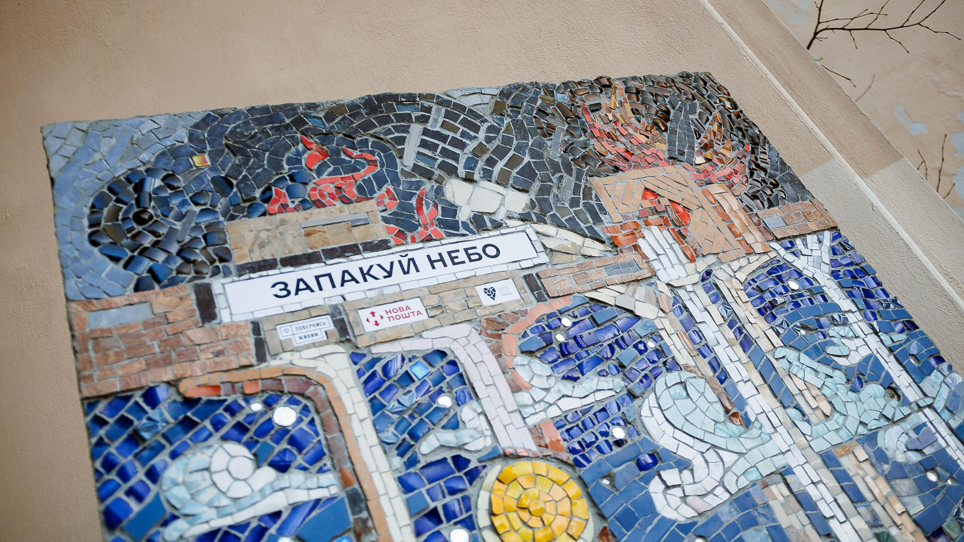 У Києві встановили мозаїку 